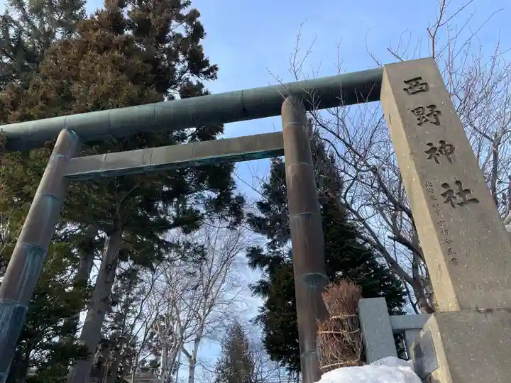 西野神社(北海道)