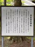 奈良王神社の歴史