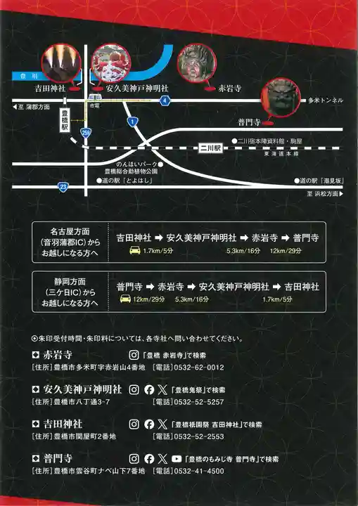 普門寺(切り絵御朱印発祥の寺)(愛知県)