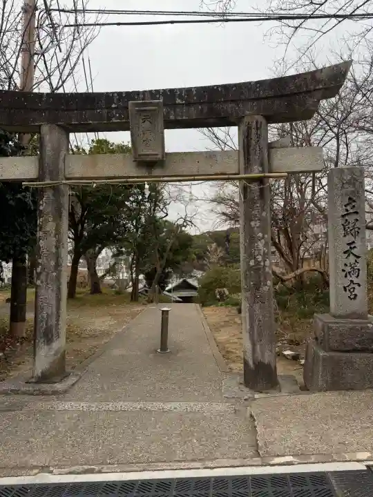 立帰天満宮の{uncategorized: "未分類", other: "その他", undefined: "問題あり", building: "その他建物", grave: "お墓", sacred_gate: "鳥居", guardian: "狛犬", statue: "像", buddha: "仏像", history: "歴史", nature: "自然", garden: "庭園", animal: "動物", pagoda: "塔", temizu: "手水舎", mountain_gate: "山門・神門", sanctuary: "本殿・本堂", subordinate: "末社・摂社", art: "芸術", scenery: "景色", jizo: "地蔵", ema: "絵馬", goshuin: "御朱印", omikuji: "おみくじ", items: "授与品その他", amulet: "お守り", goshuincho: "御朱印帳", eats: "食事", festival: "お祭り", votive_dance: "神楽", shichigosan: "七五三参", wedding: "結婚式", experience: "体験その他", initially: "初詣", around: "周辺", anti_infection: "感染症対策"}