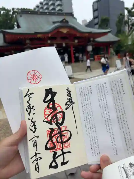 生田神社の御朱印