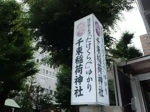 千束稲荷神社のその他建物