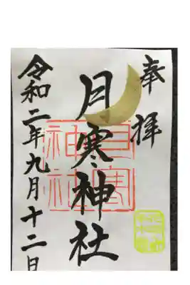 花手水の御朱印