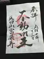 富榮寺(富山県)