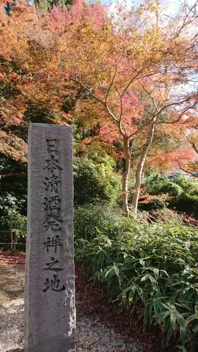 正暦寺のその他建物