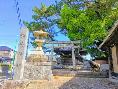 秋葉社のその他建物