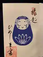 姫嶋神社の御朱印