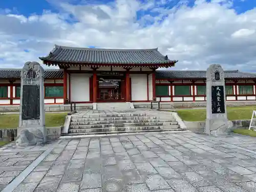 薬師寺(奈良県)