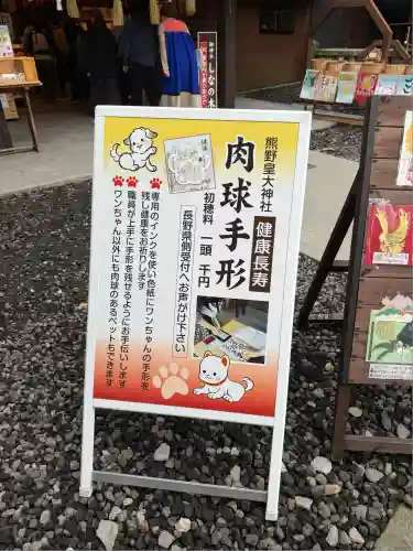 熊野皇大神社(長野県)