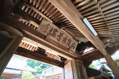 松源寺のその他建物