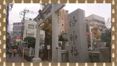 柏神社(千葉県)