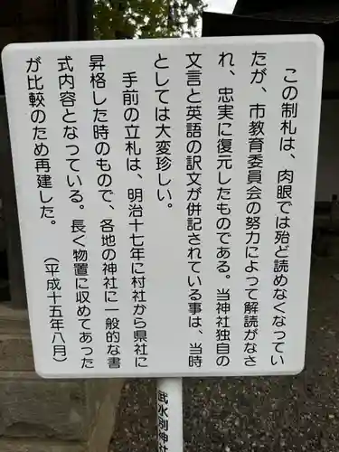 武水別神社(長野県)