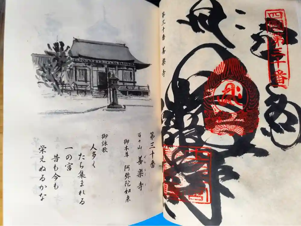 善楽寺の御朱印