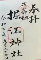 堀江神社(佐賀県)