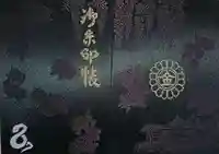 金蛇水神社の御朱印帳