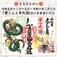 賀茂別雷神社(栃木県)