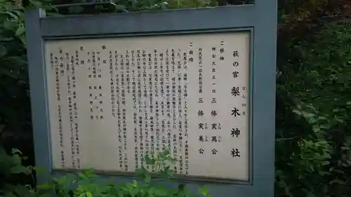 梨木神社の歴史