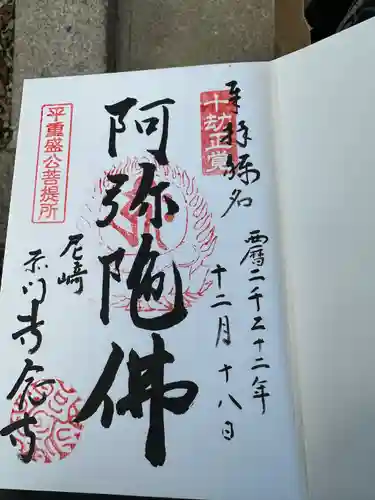 専念寺(兵庫県)