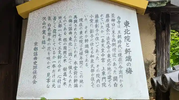 東北院(京都府)