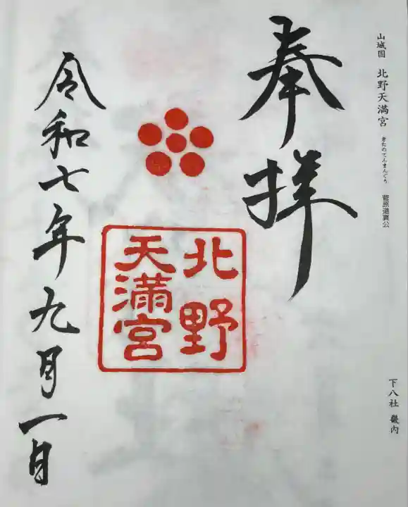 二十二社下八社