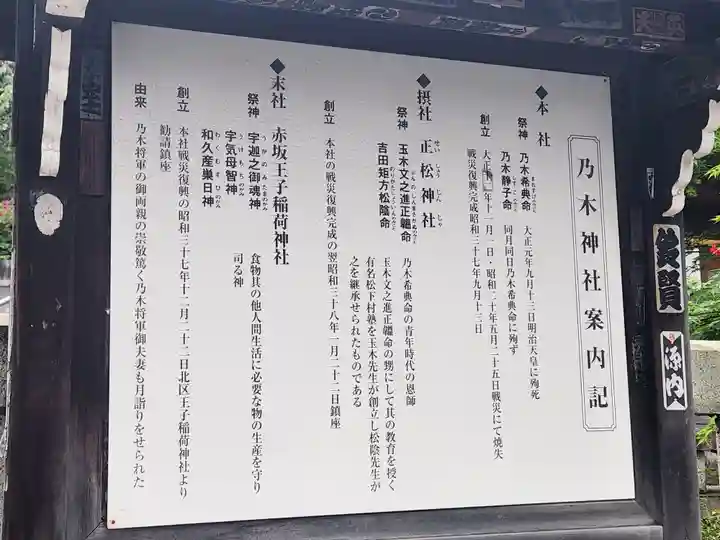 乃木神社(東京都)