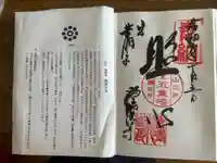 瑠璃光寺の御朱印