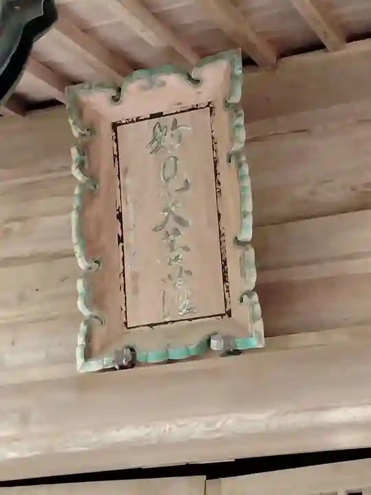 妙見大菩薩(宮城県)