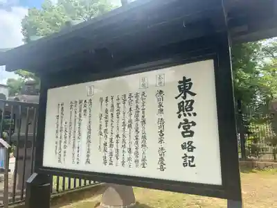上野東照宮の歴史