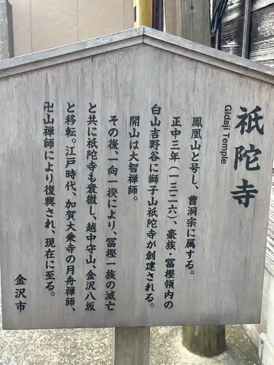 祇陀寺(石川県)