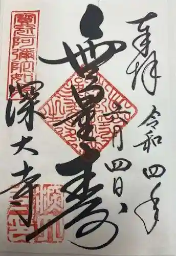 深大寺(東京都)