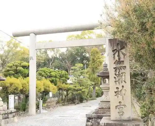 水無瀬神宮の鳥居