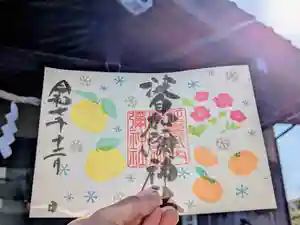 日本唯一香辛料の神 波自加彌神社の御朱印 2025年12月01日(月)〜(2025年11月30日(日) 19時21分42秒投稿)