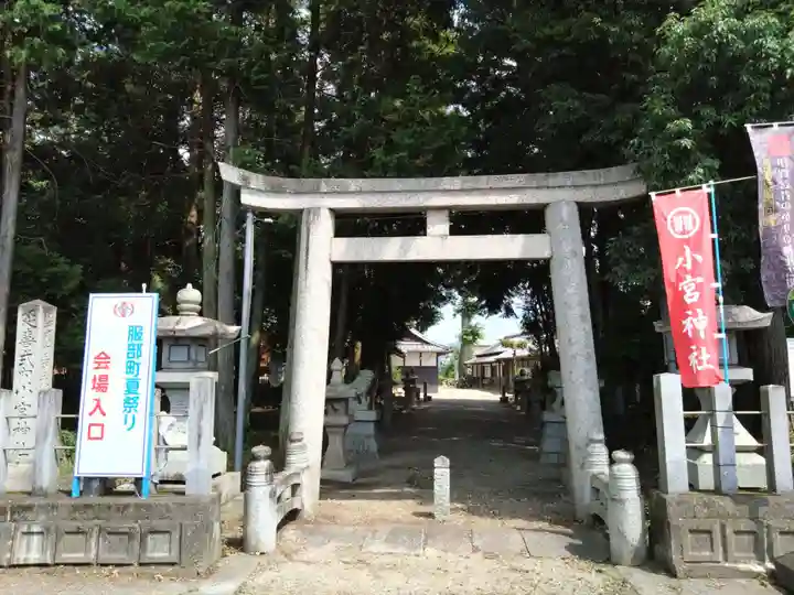 小宮神社(三重県)