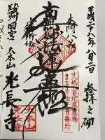 光長寺(静岡県)