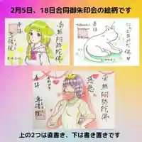 専修院の御朱印