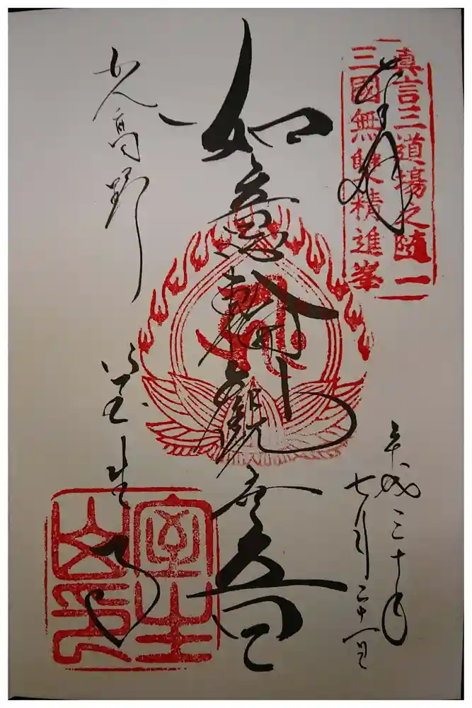 室生寺の御朱印