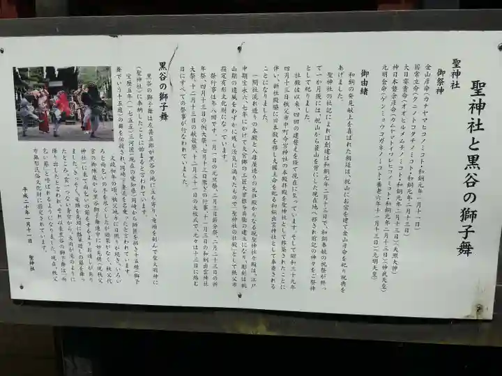 聖神社(埼玉県)