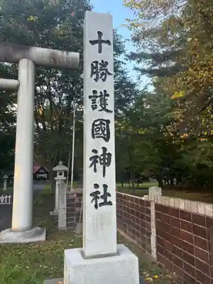 十勝護国神社の鳥居