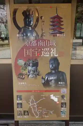 海住山寺のその他建物