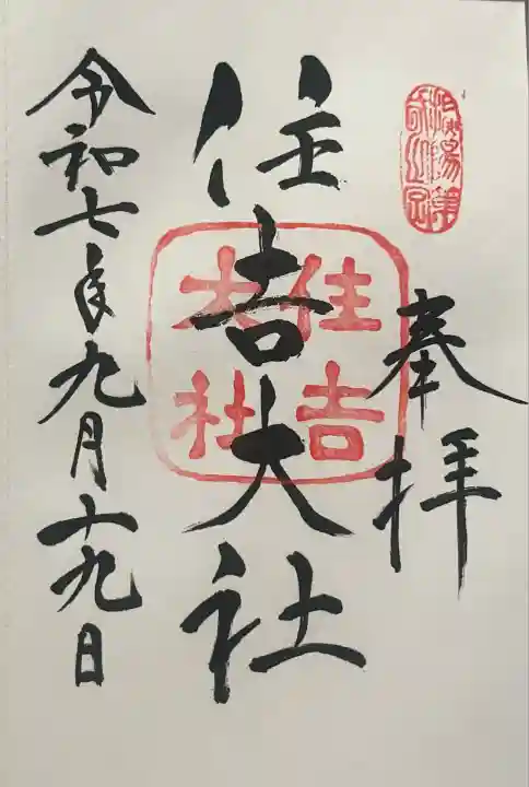 住吉大社(大阪府)