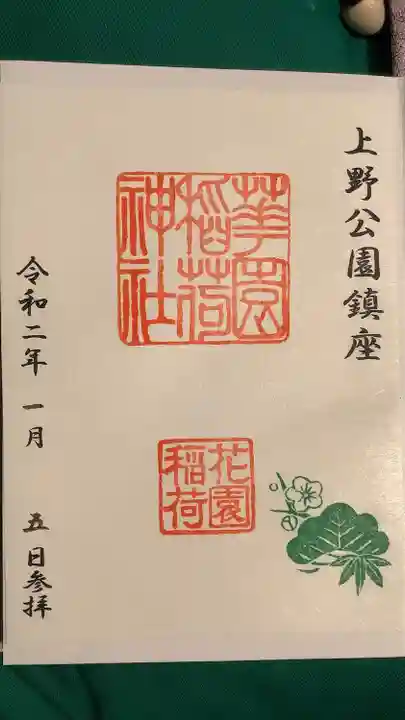 花園稲荷神社(東京都)