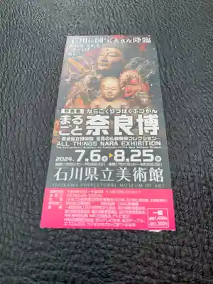 石浦神社(石川県)