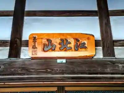 願行寺のその他建物