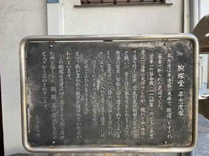 地蔵尊(平忠度腕塚)の歴史