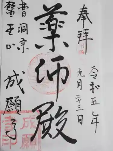 成願寺(神奈川県)