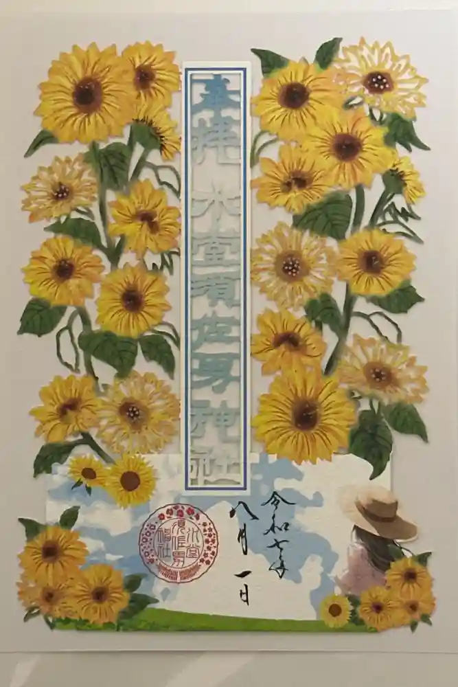 水堂須佐男神社の御朱印