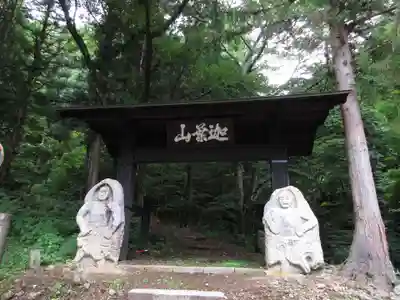 迦葉山龍華院弥勒護国寺（弥勒寺）(群馬県)