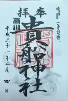 品川貴船神社(東京都)