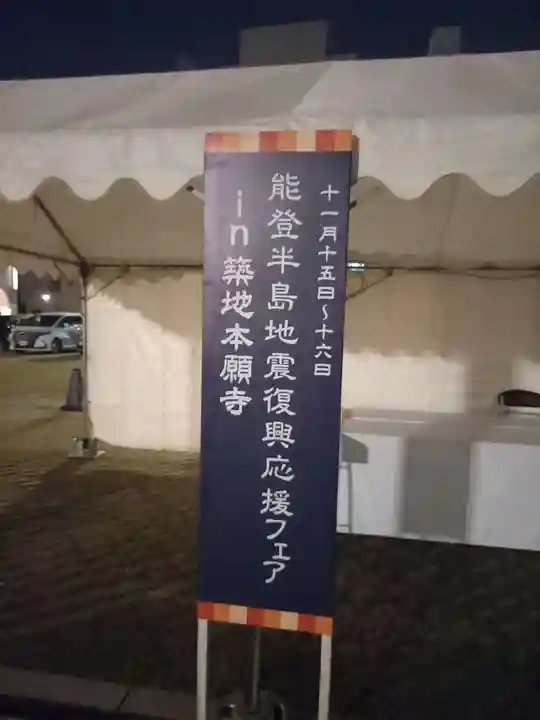 築地本願寺(本願寺築地別院)(東京都)