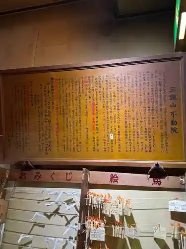 三瀧山不動院の歴史